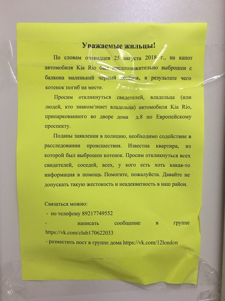 Жители дома в Кудрово решили провести собственное расследование