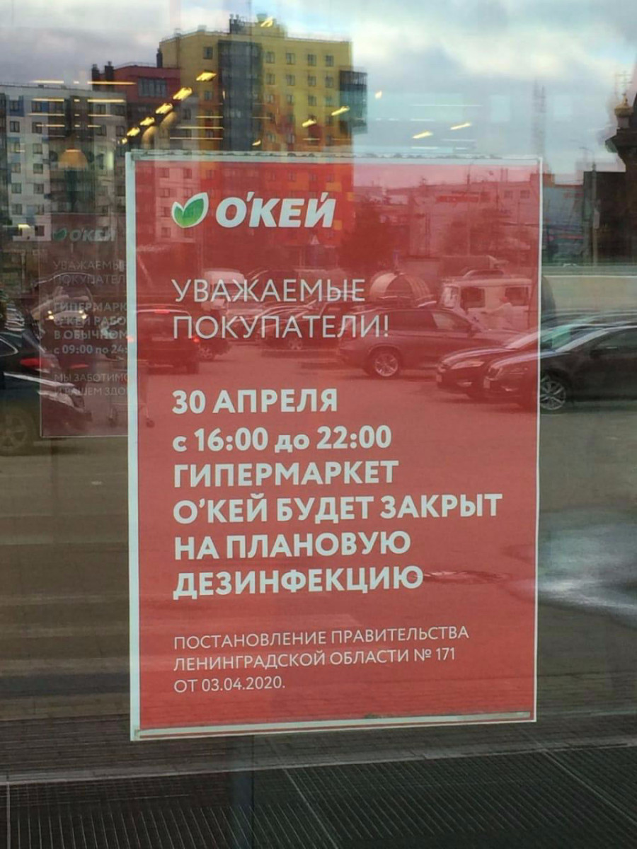 Час закрытых магазинов. Кей закрывается. 24 Апреля магазин закрыт. Магазин дезинфекции на Комсомольской Коломна режим работы. Магазин временно закрывается открытые с 1 апреля.