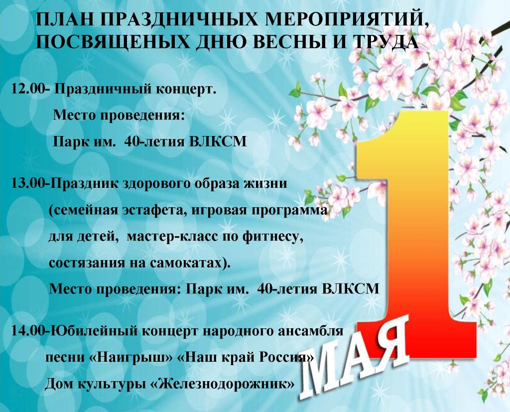 План на май в школе