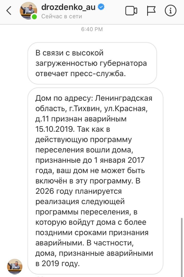 Жильцов аварийного дома в Тихвине расселят после 2026 года