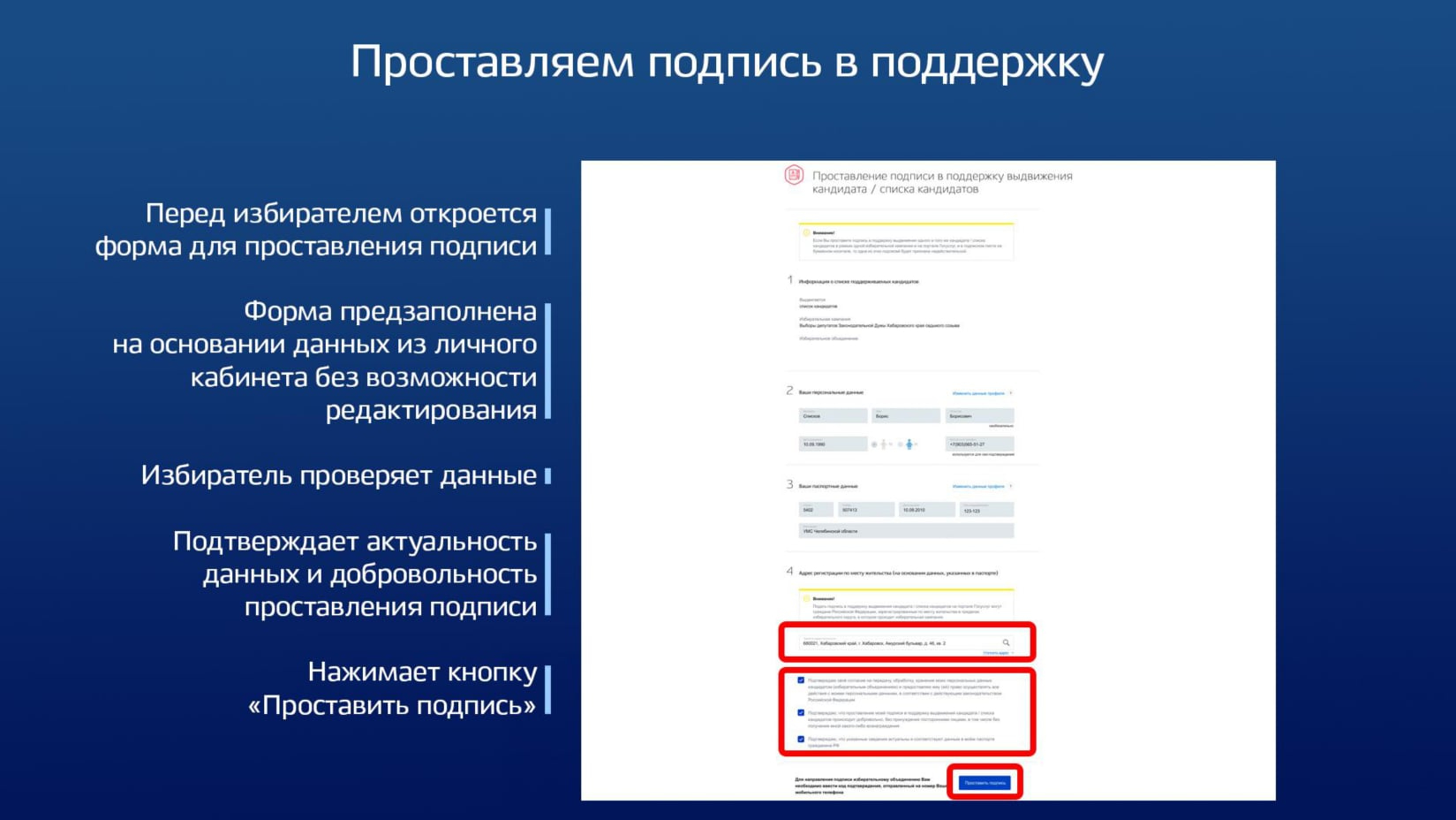 Подписи избирателей в поддержку выдвижения кандидата. Помощь проставления подписи. Как подписать в ервк контроль.