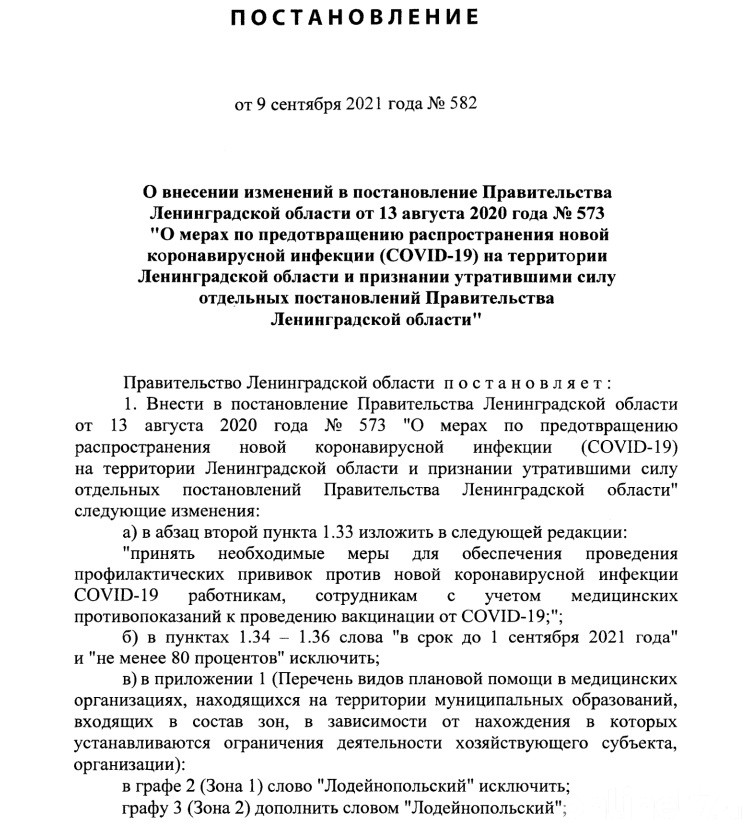 ленобласть ограничения по коду. 47c9c72a22. ленобласть ограничения по коду фото. ленобласть ограничения по коду-47c9c72a22. картинка ленобласть ограничения по коду. картинка 47c9c72a22. Лодейнопольский район переходит в «жёлтую» зону по COVID-19.