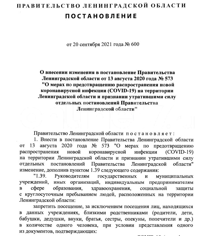 ленобласть ограничения по коду. 4be807ba82. ленобласть ограничения по коду фото. ленобласть ограничения по коду-4be807ba82. картинка ленобласть ограничения по коду. картинка 4be807ba82. Лодейнопольский район переходит в «жёлтую» зону по COVID-19.