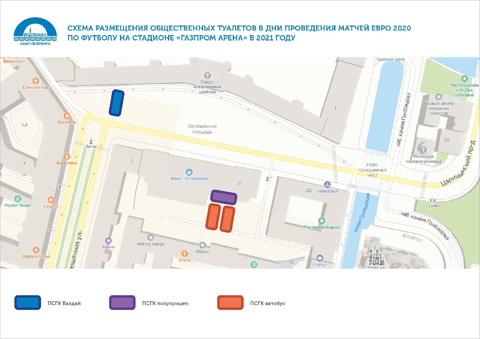 Водоканал установил дополнительные туалеты к Евро-2020 в Петербурге |  11.06.2021 | ЛенОбласть - БезФормата