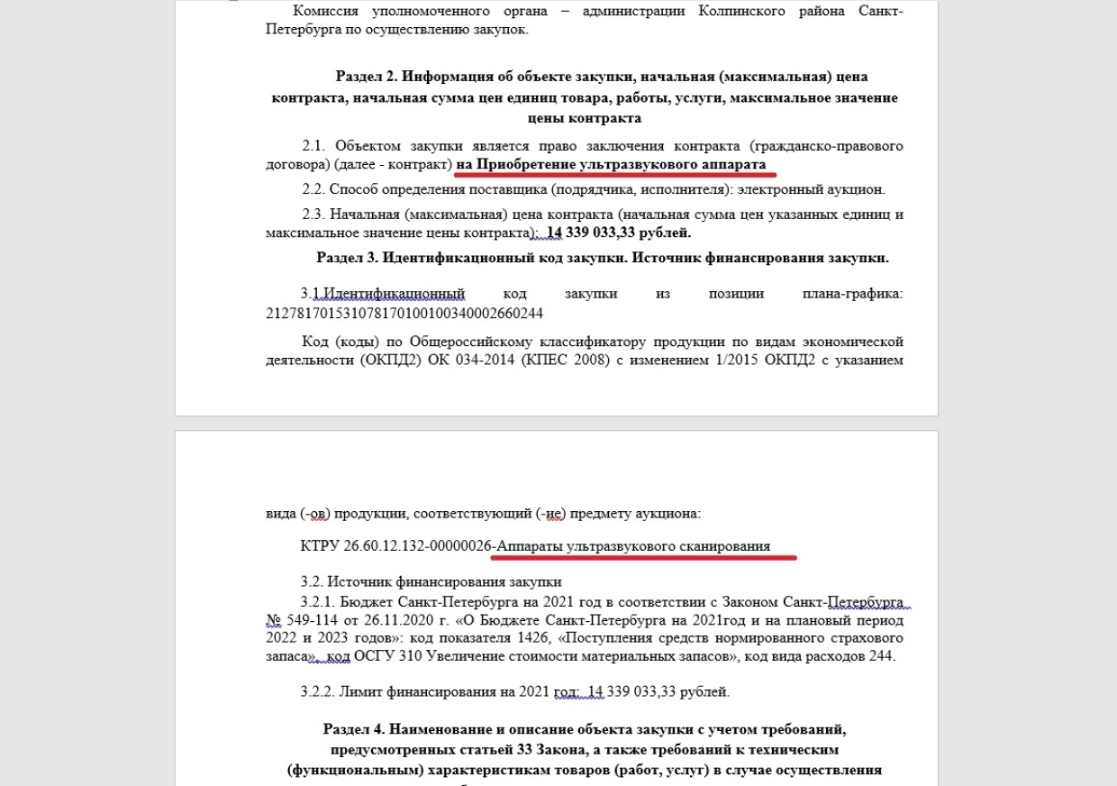 В Колпино чиновники перепутали аппараты УЗИ и ФЛГ в конкурсной документации