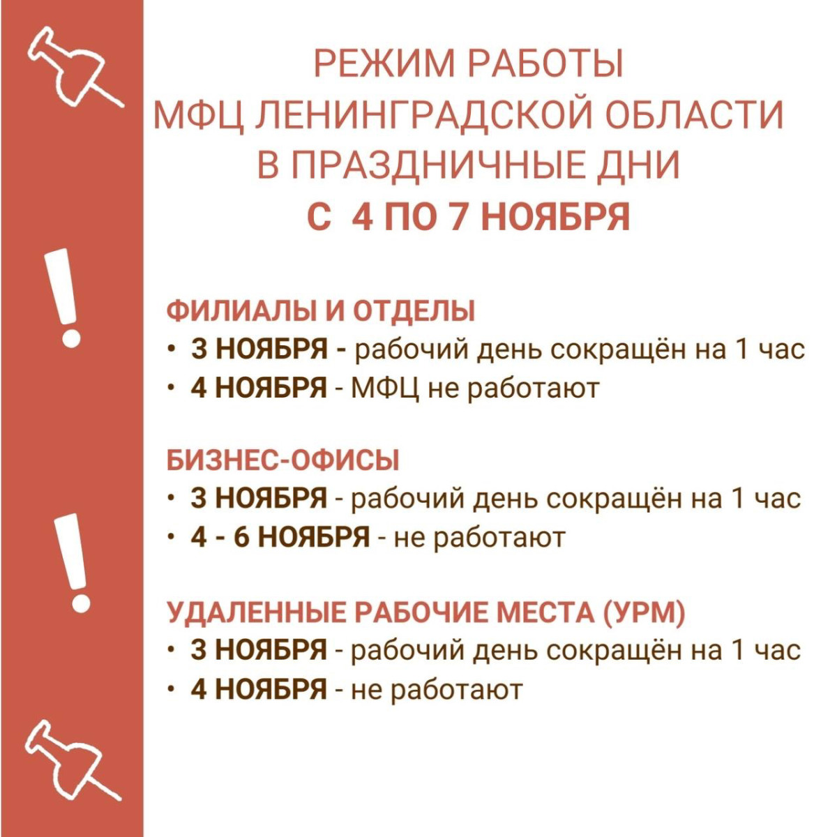 Стало известно, как будут работать МФЦ Ленобласти во время ноябрьских  праздников | Online47.ru