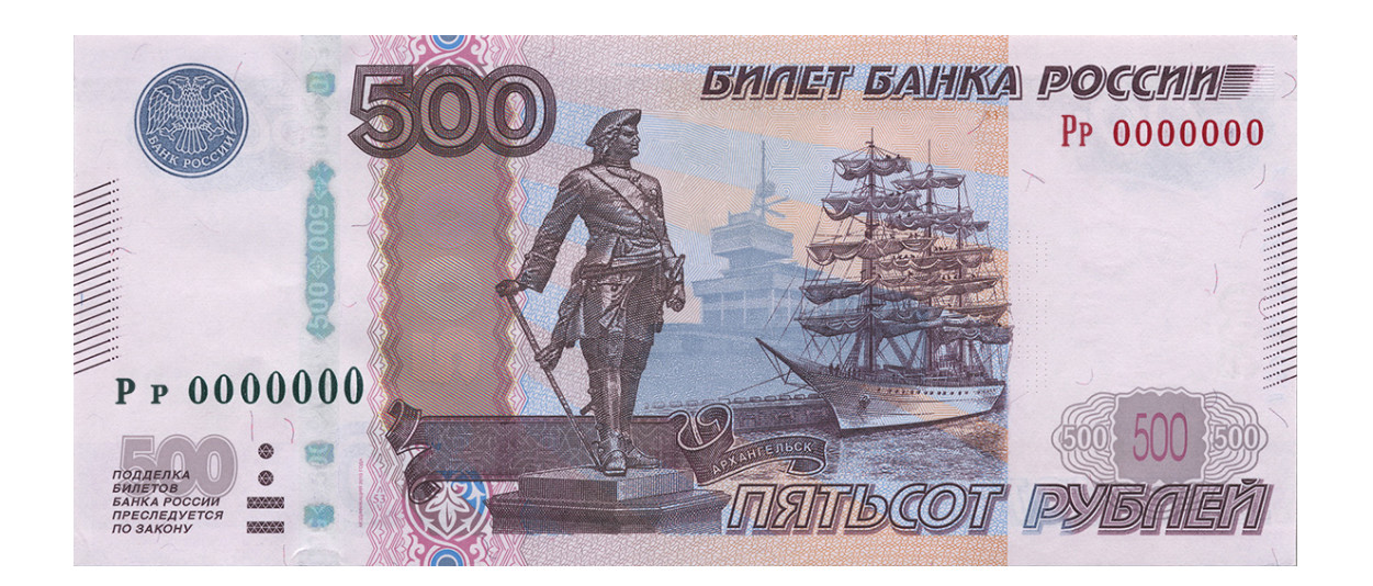 Новые 500 рублей будут уже без императорского величия