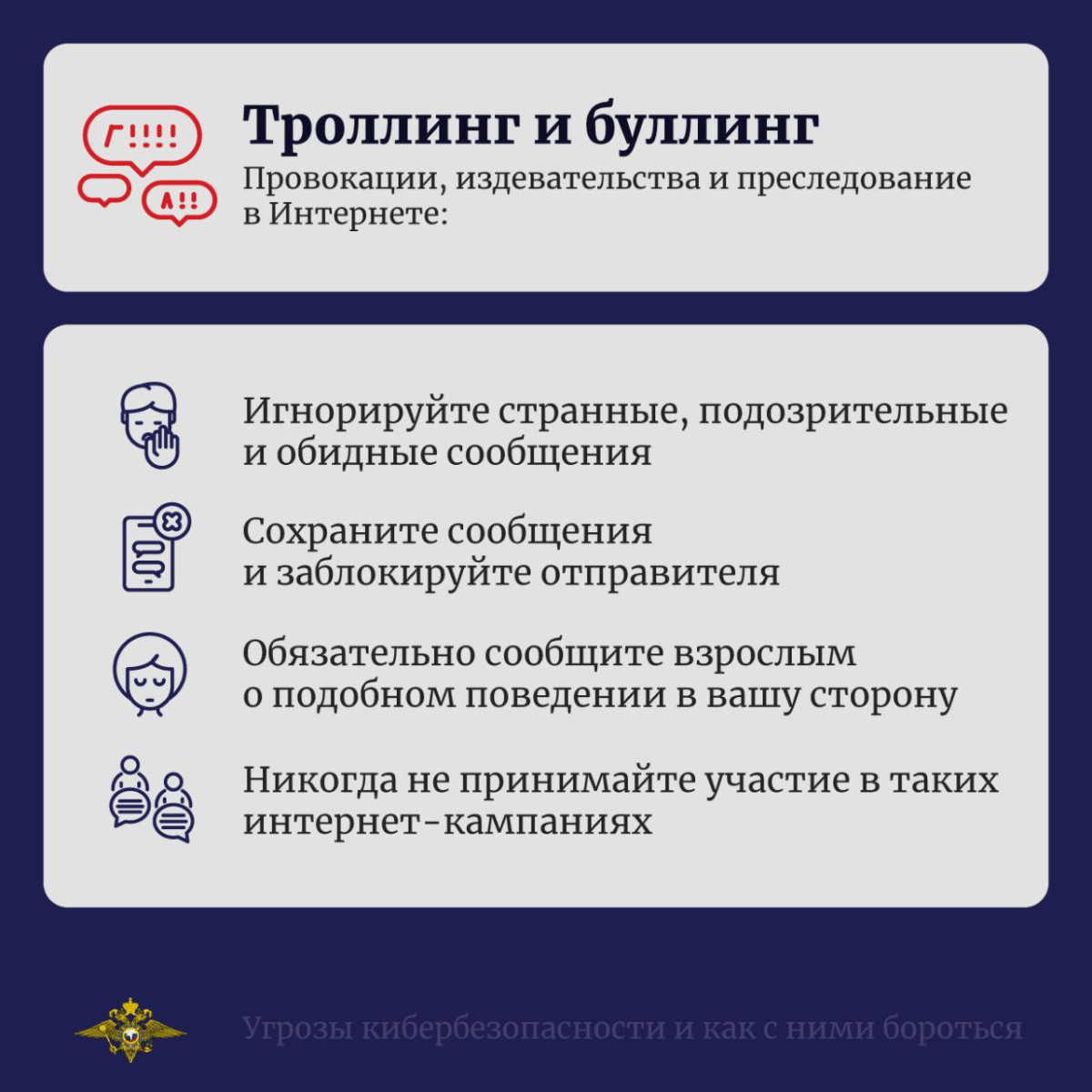 МВД составило памятку для ленинградских родителей, как защитить детей в  интернете | 30.09.2023 | ЛенОбласть - БезФормата