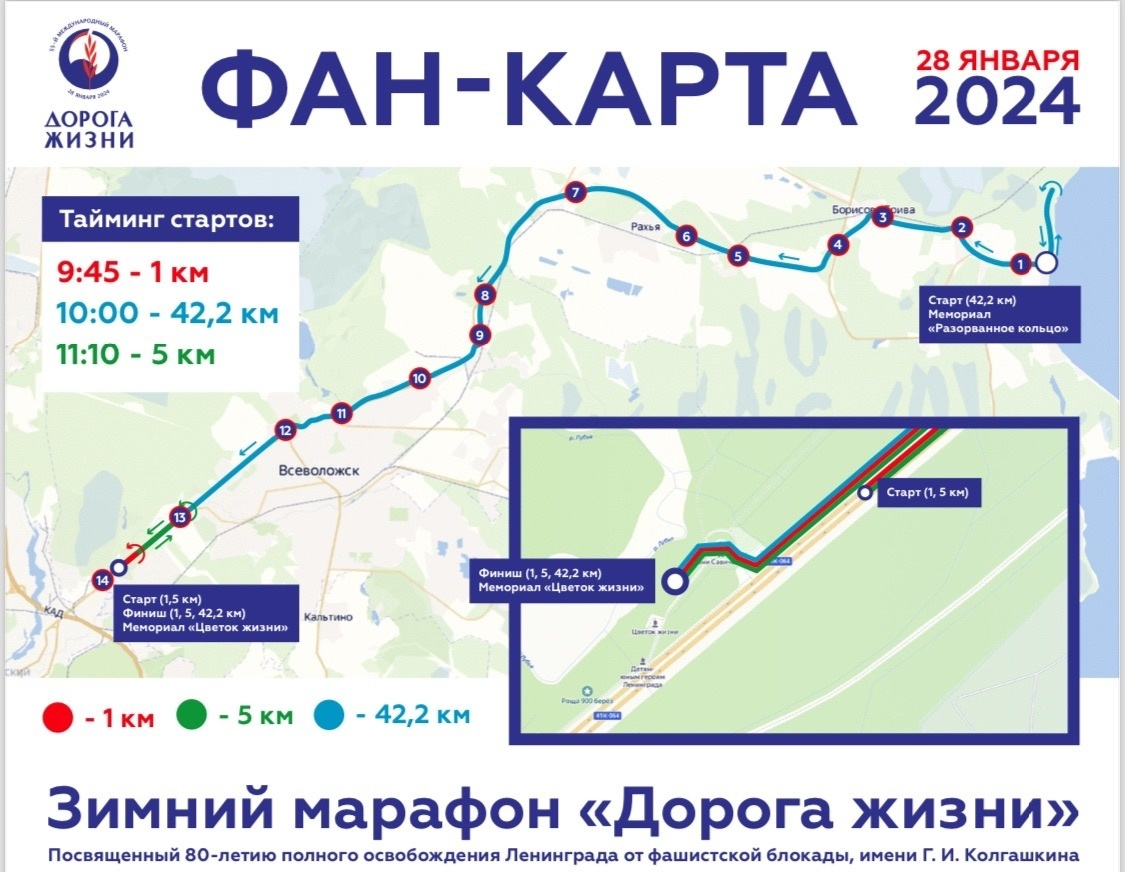 Зимний марафон «Дорога жизни» пройдет в Ленобласти 28 января | 23.01.2024 |  ЛенОбласть - БезФормата