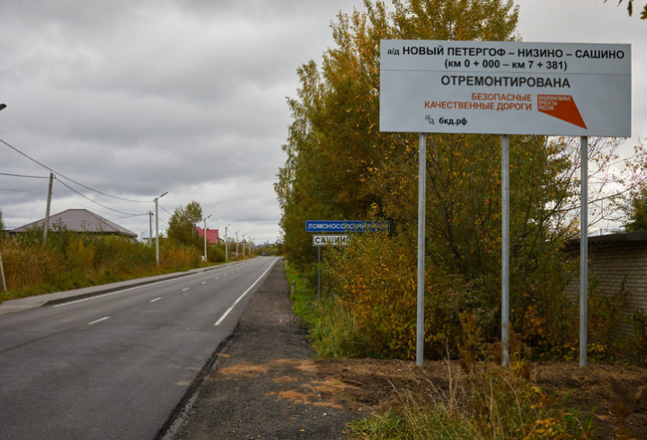 В Ломоносовском районе ввели в эксплуатацию магистраль Новый Петергоф — Низино — Сашино