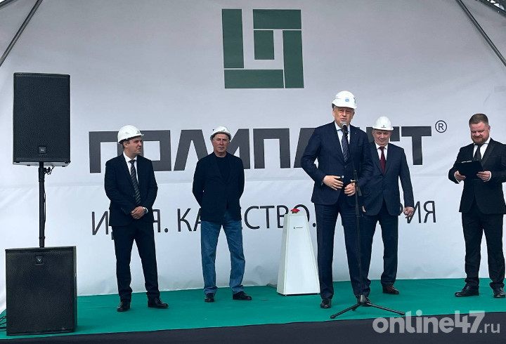 Только российское: губернатор Ленобласти о старте нового производства в Кингисеппе