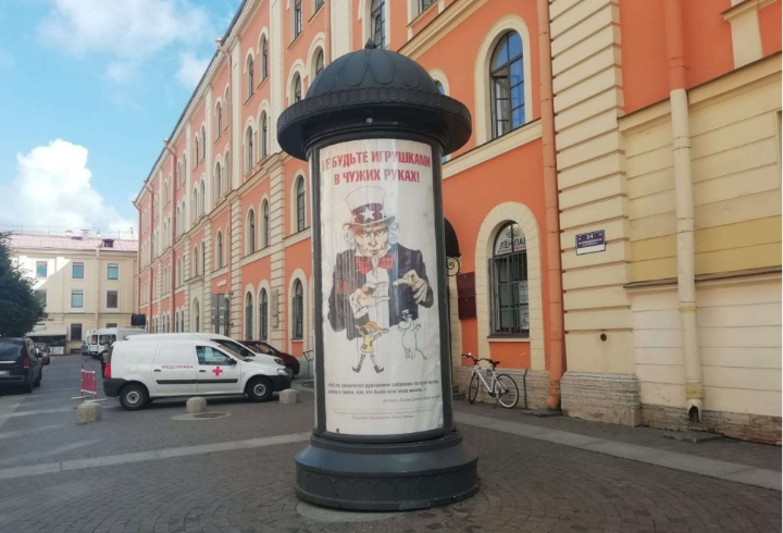 В Петербурге заметили плакаты с 