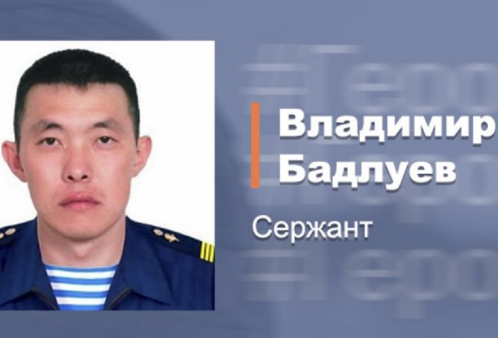 Минобороны РФ рассказало о подвиге сержанта Владимира Бадлуева