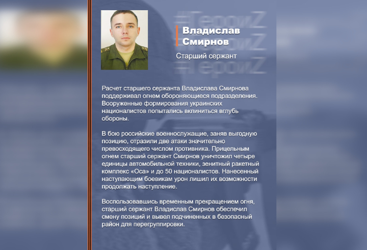 Старший сержант Владислав Смирнов ликвидировал до 50 боевиков и вывел товарищей в безопасный район