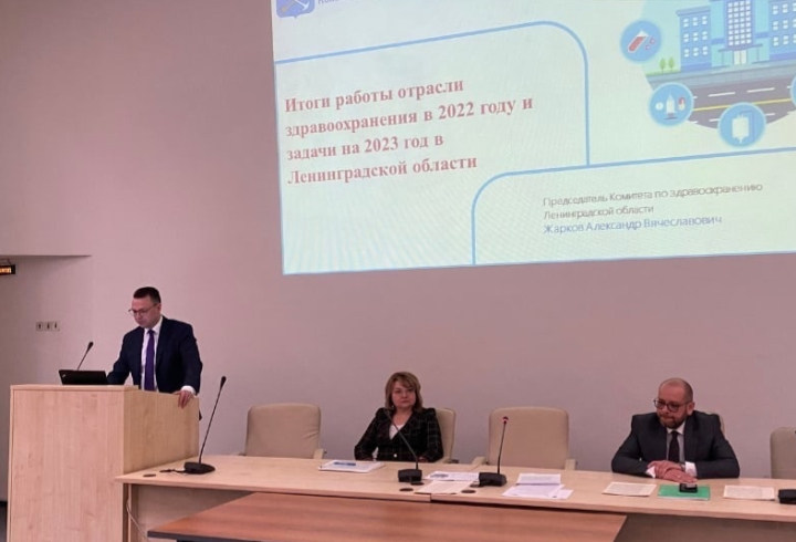 Комздрав Ленобласти подвел итоги работы в 2022 году и обозначил задачи на 2023-й
