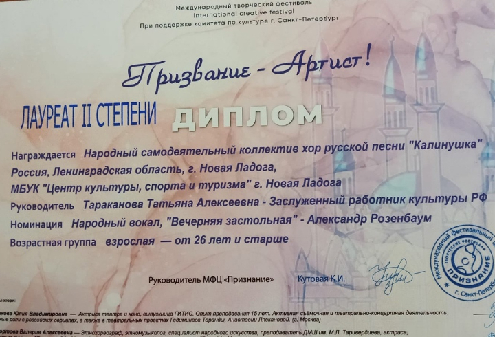 Хор из Новой Ладоги стал лауреатом II степени международного творческого фестиваля «Призвание -Артист!»