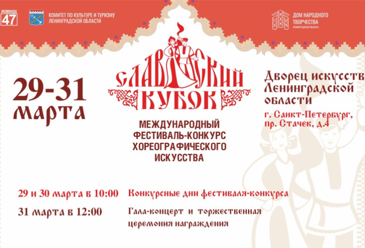 Хореографы России и Белоруссии выступят на сцене Дворца искусств Ленобласти
