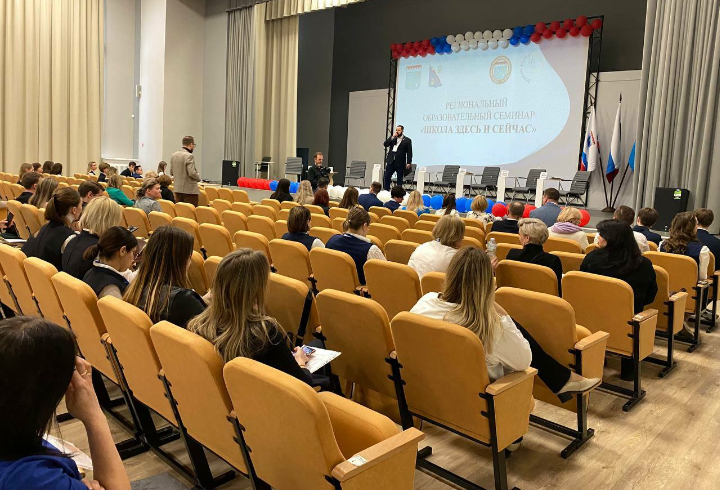 Образовательный семинар «Школа здесь и сейчас» организовали в Новоселье