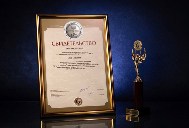 Кондитерская фабрика из Ломоносовского района стала лауреатом международного конкурса «Лучшие товары и услуги – ГЕММА 2023»