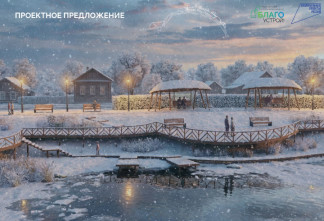 Проекты из Тихвина, Волосово и Соснового Бора вышли в полуфинал конкурса «Благоустрой!»