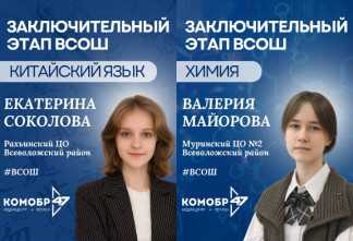 Представительницы Мурино и Рахьи поборются за звание лучших в «Сириусе» и Москве