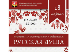«Русская душа» в Янино: фестиваль народной культуры соберет артистов из разных регионов