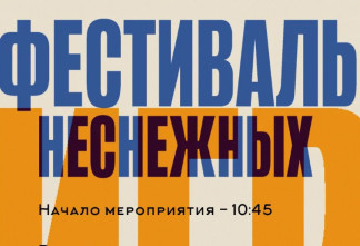 Школа по горнолыжному спорту и фристайлу отметит 60-летие большим спортивным праздником
