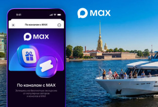 Пользователям MAX стали доступны бесплатные речные экскурсии в Петербурге