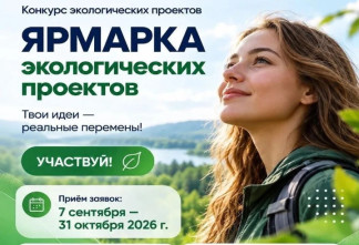Конкурс экологических проектов стартовал в Ленобласти